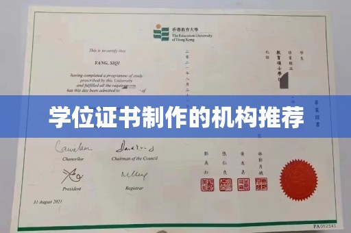 界首学位证书制作的机构推荐
