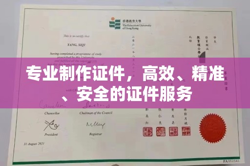 界首专业制作证件，高效、精准、安全的证件服务