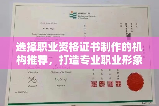 界首选择职业资格证书制作的机构推荐，打造专业职业形象