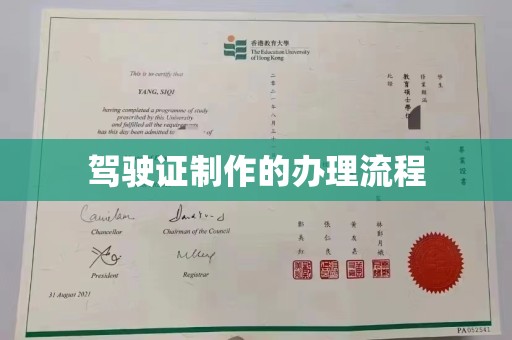 界首驾驶证制作的办理流程