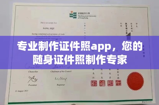 界首专业制作证件照app，您的随身证件照制作专家