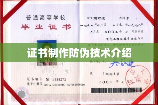 界首证书制作防伪技术介绍