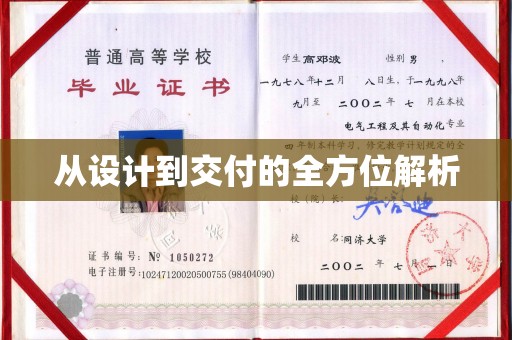 界首从设计到交付的全方位解析
