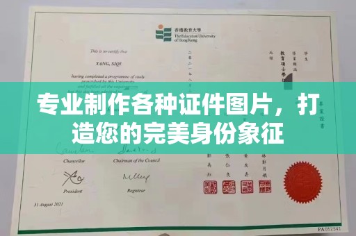界首专业制作各种证件图片，打造您的完美身份象征