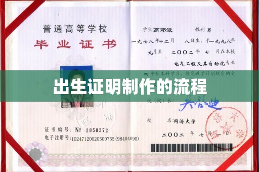 界首出生证明制作的流程