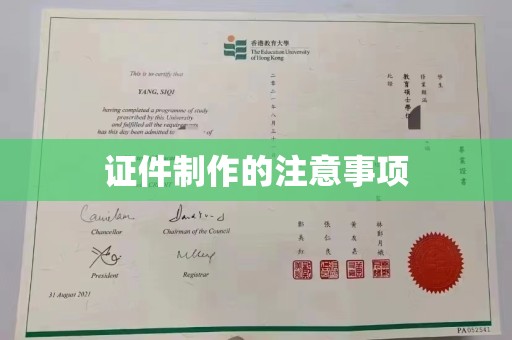 界首证件制作的注意事项